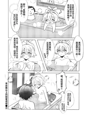 (C105) [Damier Cookie (惟千茉鶴)] 甘いステージの誘惑 -アイドルホシノの禁断ヒ.ミ.ツ (ブルーアーカイブ)｜来自舞台上的甜蜜诱惑 -偶像星野那不为人知的秘·密 [欶澜汉化组]_24