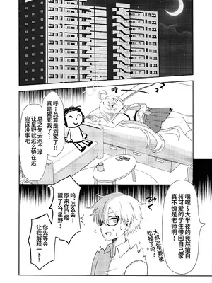 (C105) [Damier Cookie (惟千茉鶴)] 甘いステージの誘惑 -アイドルホシノの禁断ヒ.ミ.ツ (ブルーアーカイブ)｜来自舞台上的甜蜜诱惑 -偶像星野那不为人知的秘·密 [欶澜汉化组]_12