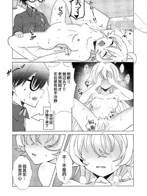 (C105) [Damier Cookie (惟千茉鶴)] 甘いステージの誘惑 -アイドルホシノの禁断ヒ.ミ.ツ (ブルーアーカイブ)｜来自舞台上的甜蜜诱惑 -偶像星野那不为人知的秘·密 [欶澜汉化组]_19