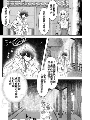 (C105) [Damier Cookie (惟千茉鶴)] 甘いステージの誘惑 -アイドルホシノの禁断ヒ.ミ.ツ (ブルーアーカイブ)｜来自舞台上的甜蜜诱惑 -偶像星野那不为人知的秘·密 [欶澜汉化组]_11