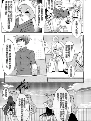 (C105) [Damier Cookie (惟千茉鶴)] 甘いステージの誘惑 -アイドルホシノの禁断ヒ.ミ.ツ (ブルーアーカイブ)｜来自舞台上的甜蜜诱惑 -偶像星野那不为人知的秘·密 [欶澜汉化组]_09