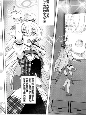 (C105) [Damier Cookie (惟千茉鶴)] 甘いステージの誘惑 -アイドルホシノの禁断ヒ.ミ.ツ (ブルーアーカイブ)｜来自舞台上的甜蜜诱惑 -偶像星野那不为人知的秘·密 [欶澜汉化组]_06