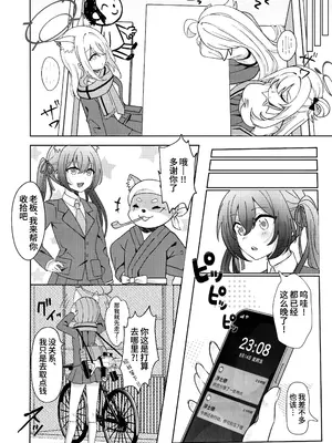 (C105) [Damier Cookie (惟千茉鶴)] 甘いステージの誘惑 -アイドルホシノの禁断ヒ.ミ.ツ (ブルーアーカイブ)｜来自舞台上的甜蜜诱惑 -偶像星野那不为人知的秘·密 [欶澜汉化组]_10