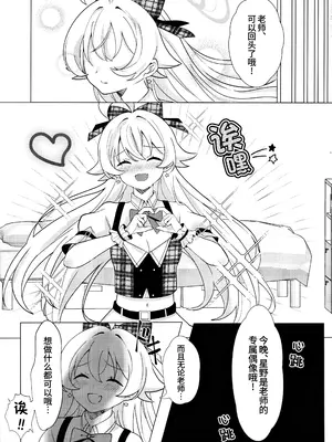 (C105) [Damier Cookie (惟千茉鶴)] 甘いステージの誘惑 -アイドルホシノの禁断ヒ.ミ.ツ (ブルーアーカイブ)｜来自舞台上的甜蜜诱惑 -偶像星野那不为人知的秘·密 [欶澜汉化组]_15