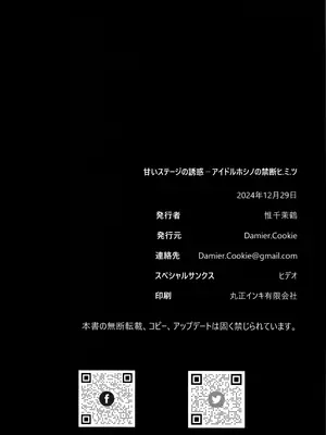 (C105) [Damier Cookie (惟千茉鶴)] 甘いステージの誘惑 -アイドルホシノの禁断ヒ.ミ.ツ (ブルーアーカイブ)｜来自舞台上的甜蜜诱惑 -偶像星野那不为人知的秘·密 [欶澜汉化组]_30