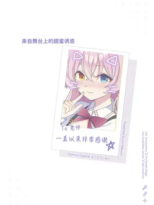 (C105) [Damier Cookie (惟千茉鶴)] 甘いステージの誘惑 -アイドルホシノの禁断ヒ.ミ.ツ (ブルーアーカイブ)｜来自舞台上的甜蜜诱惑 -偶像星野那不为人知的秘·密 [欶澜汉化组]_31