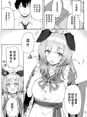 (C105) [いとのうり (hemachi)] これってほんとにお祭りなんですか？ (ブルーアーカイブ)｜这样的真的能算作是祭典吗？ [欶澜汉化组]_03