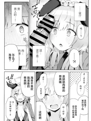 (C105) [いとのうり (hemachi)] これってほんとにお祭りなんですか？ (ブルーアーカイブ)｜这样的真的能算作是祭典吗？ [欶澜汉化组]_08