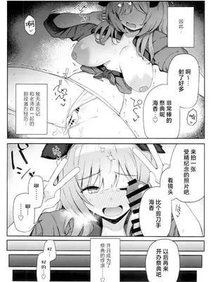 (C105) [いとのうり (hemachi)] これってほんとにお祭りなんですか？ (ブルーアーカイブ)｜这样的真的能算作是祭典吗？ [欶澜汉化组]_22