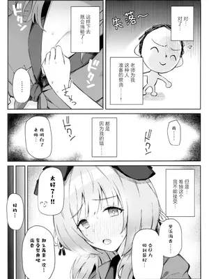 (C105) [いとのうり (hemachi)] これってほんとにお祭りなんですか？ (ブルーアーカイブ)｜这样的真的能算作是祭典吗？ [欶澜汉化组]_09