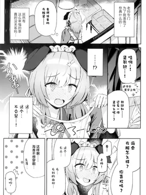 (C105) [いとのうり (hemachi)] これってほんとにお祭りなんですか？ (ブルーアーカイブ)｜这样的真的能算作是祭典吗？ [欶澜汉化组]_05