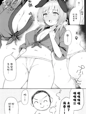 (C105) [いとのうり (hemachi)] これってほんとにお祭りなんですか？ (ブルーアーカイブ)｜这样的真的能算作是祭典吗？ [欶澜汉化组]_06