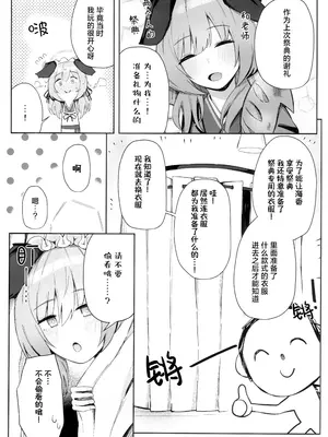 (C105) [いとのうり (hemachi)] これってほんとにお祭りなんですか？ (ブルーアーカイブ)｜这样的真的能算作是祭典吗？ [欶澜汉化组]_04