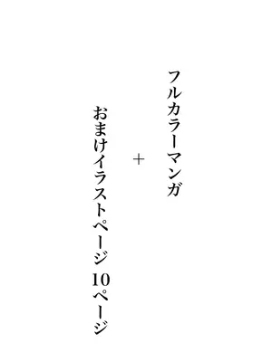 [シラログ屋] おさなごのヤプー飼育日記_03