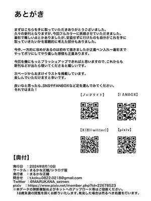 [シラログ屋] おさなごのヤプー飼育日記_40