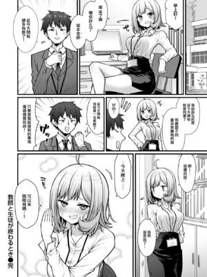 [梅田ノーチラス] 教師と生徒が終わるとき (COMIC 快楽天 2025年1月号) [DL版] [大鸟可不敢乱转汉化] [無修正]_21