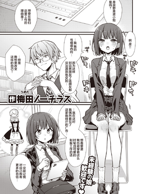 [梅田ノーチラス] はたらけ!みなみちゃん! (COMIC 快楽天 2023年10月号) [DL版] [两面包夹汉化组] [無修正]_02