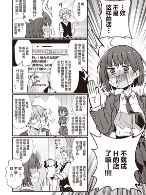 [梅田ノーチラス] はたらけ!みなみちゃん! (COMIC 快楽天 2023年10月号) [DL版] [两面包夹汉化组] [無修正]_05