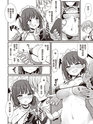 [梅田ノーチラス] はたらけ!みなみちゃん! (COMIC 快楽天 2023年10月号) [DL版] [两面包夹汉化组] [無修正]_09