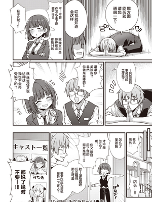[梅田ノーチラス] はたらけ!みなみちゃん! (COMIC 快楽天 2023年10月号) [DL版] [两面包夹汉化组] [無修正]_21