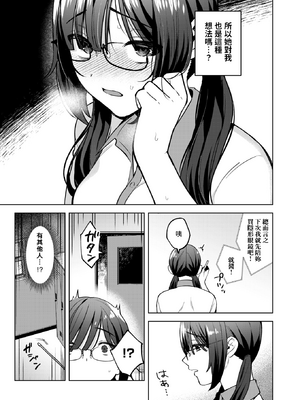 [みな藻] ヤリモクと地味子 (COMIC 快楽天ビースト 2025年2月号) [dadada12386汉化] [無修正]_07