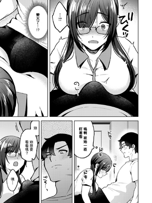 [みな藻] ヤリモクと地味子 (COMIC 快楽天ビースト 2025年2月号) [dadada12386汉化] [無修正]_11