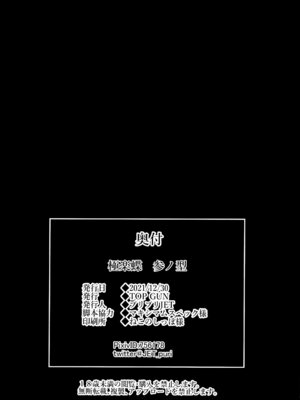 [TOPGUN (プリプリJET)] 極楽蝶 壹~肆ノ型  (鬼滅の刃)  [DL版][中国翻訳]_107