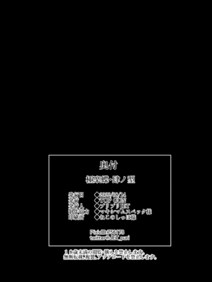 [TOPGUN (プリプリJET)] 極楽蝶 壹~肆ノ型  (鬼滅の刃)  [DL版][中国翻訳]_155