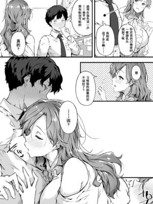 [惑星ノスタルジー (常磐緑)] 山田さんと乳首が弱い緒川くん 1-2 [DL版][中国翻訳]_004