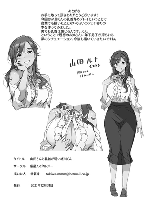 [惑星ノスタルジー (常磐緑)] 山田さんと乳首が弱い緒川くん 1-2 [DL版][中国翻訳]_022