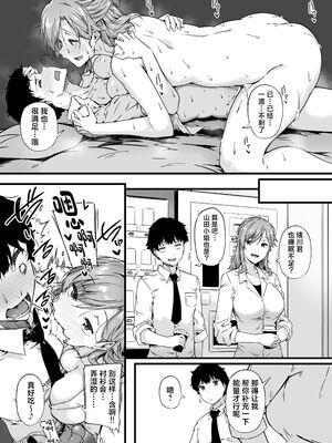 [惑星ノスタルジー (常磐緑)] 山田さんと乳首が弱い緒川くん 1-2 [DL版][中国翻訳]_047