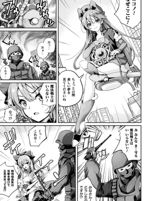 [舞猫ルル] 魔法戦士FINAL IGNITION THE COMIC 第4話 (くっ殺ヒロインズ Vol.43) [DL版]_003