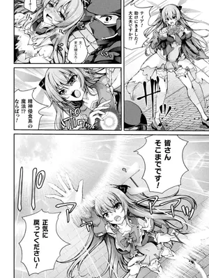 [舞猫ルル] 魔法戦士FINAL IGNITION THE COMIC 第4話 (くっ殺ヒロインズ Vol.43) [DL版]_018