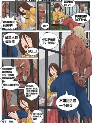 [Raikageart] Police Station (Naruto) [Chinese]_03