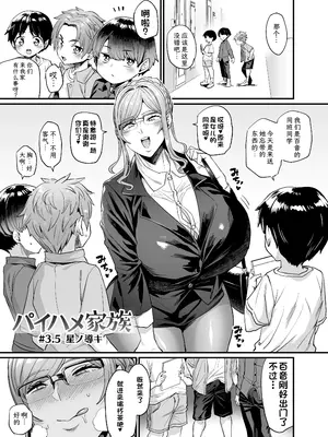 [OVing (おぶい)] パイハメ家族(乳头交家族)【1-4.5】[無修正]_03-47
