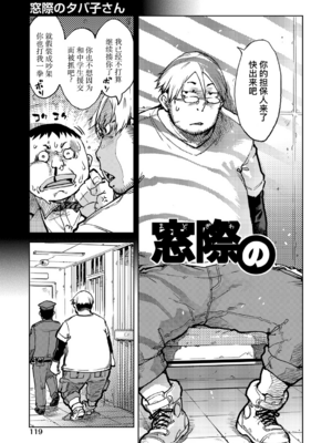 [鈴木興画廊（鈴木狂太郎）] 窓際のタバ子さん| 窗边的小烟 1~5+後日談 [DL版][中国翻訳][薄碼]_119