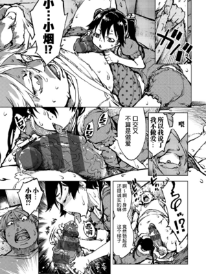 [鈴木興画廊（鈴木狂太郎）] 窓際のタバ子さん| 窗边的小烟 1~5+後日談 [DL版][中国翻訳][薄碼]_131