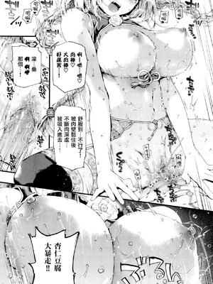 [黒磐まどか] 杏仁豆腐 (コミックゼロス #38) [想抱雷妈汉化组] [無修正]_15