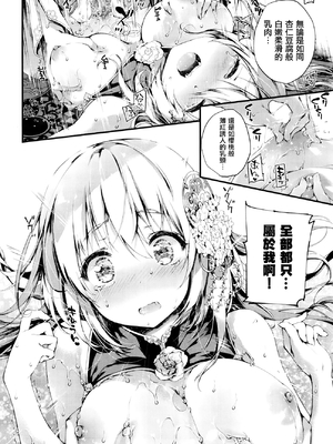 [黒磐まどか] 杏仁豆腐 (コミックゼロス #38) [想抱雷妈汉化组] [無修正]_20