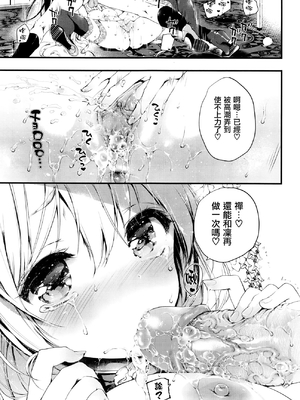 [黒磐まどか] 杏仁豆腐 (コミックゼロス #38) [想抱雷妈汉化组] [無修正]_25