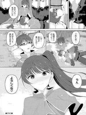 [白玉一号] スイートクエスト_102