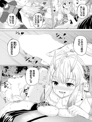 [白玉一号] スイートクエスト_107