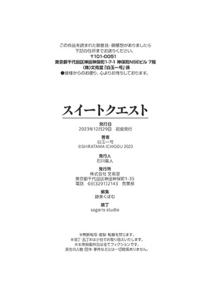 [白玉一号] スイートクエスト_164