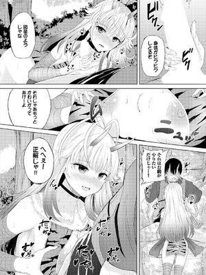 [白玉一号] スイートクエスト_110