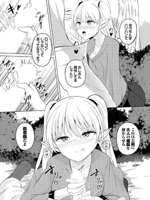 [白玉一号] スイートクエスト_028