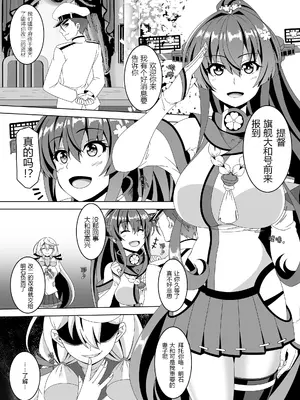 [あつがり義勇軍 (伊智みりしゃ)] 艦隊悪堕ち計画5 ~大和編~ (艦隊これくしょん -艦これ-) [亜豆魔茶汉化] [DL版]_03