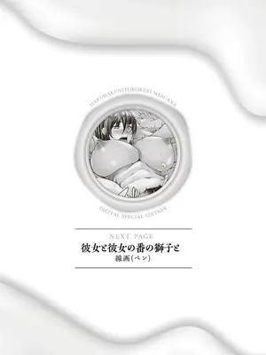 [杜若かなえ] 白濁に蕩けるメスアナ【デジタル特装版】_302