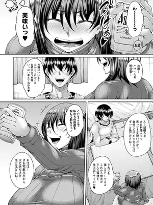 [杜若かなえ] 白濁に蕩けるメスアナ【デジタル特装版】_188
