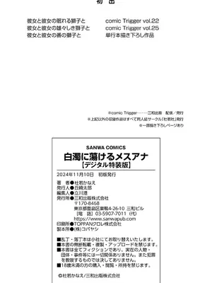 [杜若かなえ] 白濁に蕩けるメスアナ【デジタル特装版】_340