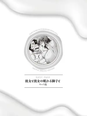 [杜若かなえ] 白濁に蕩けるメスアナ【デジタル特装版】_221